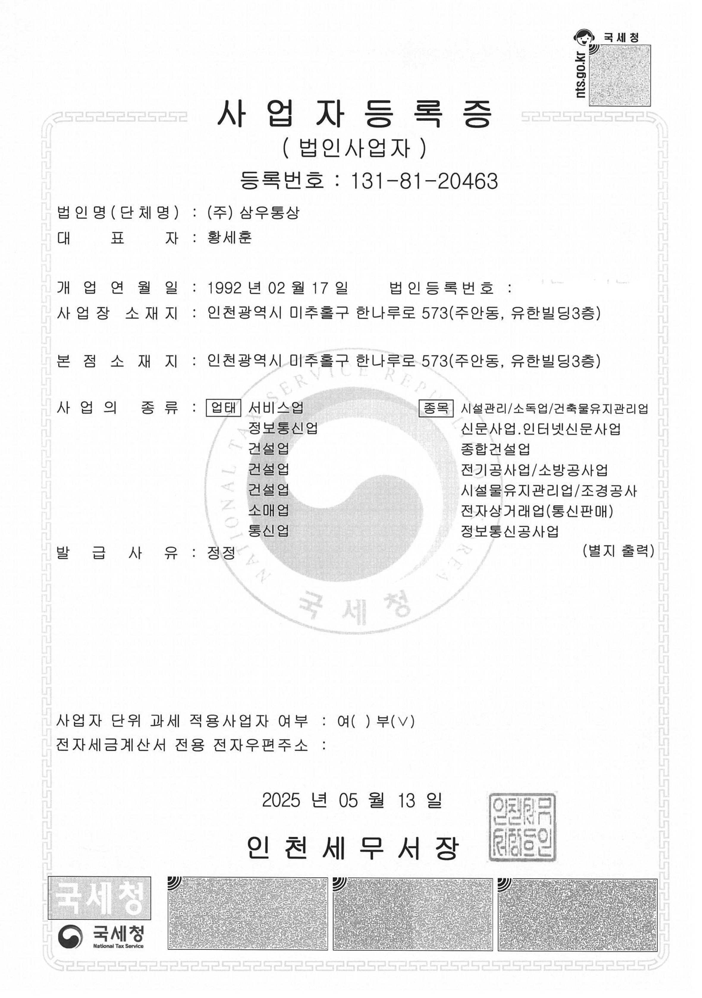 사업자등록증
