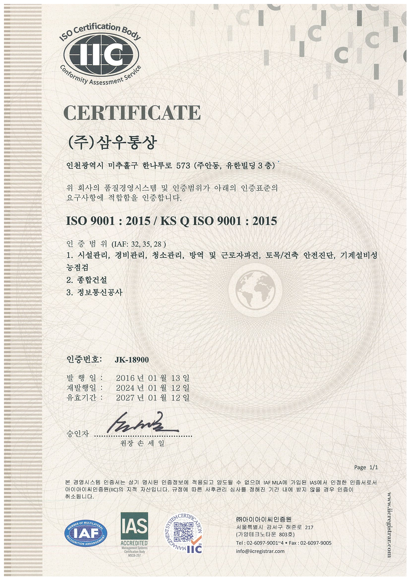 ISO 9001 인증서