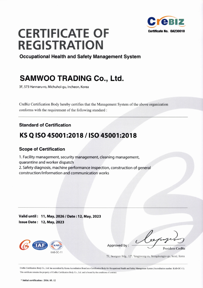ISO 45001 인증서