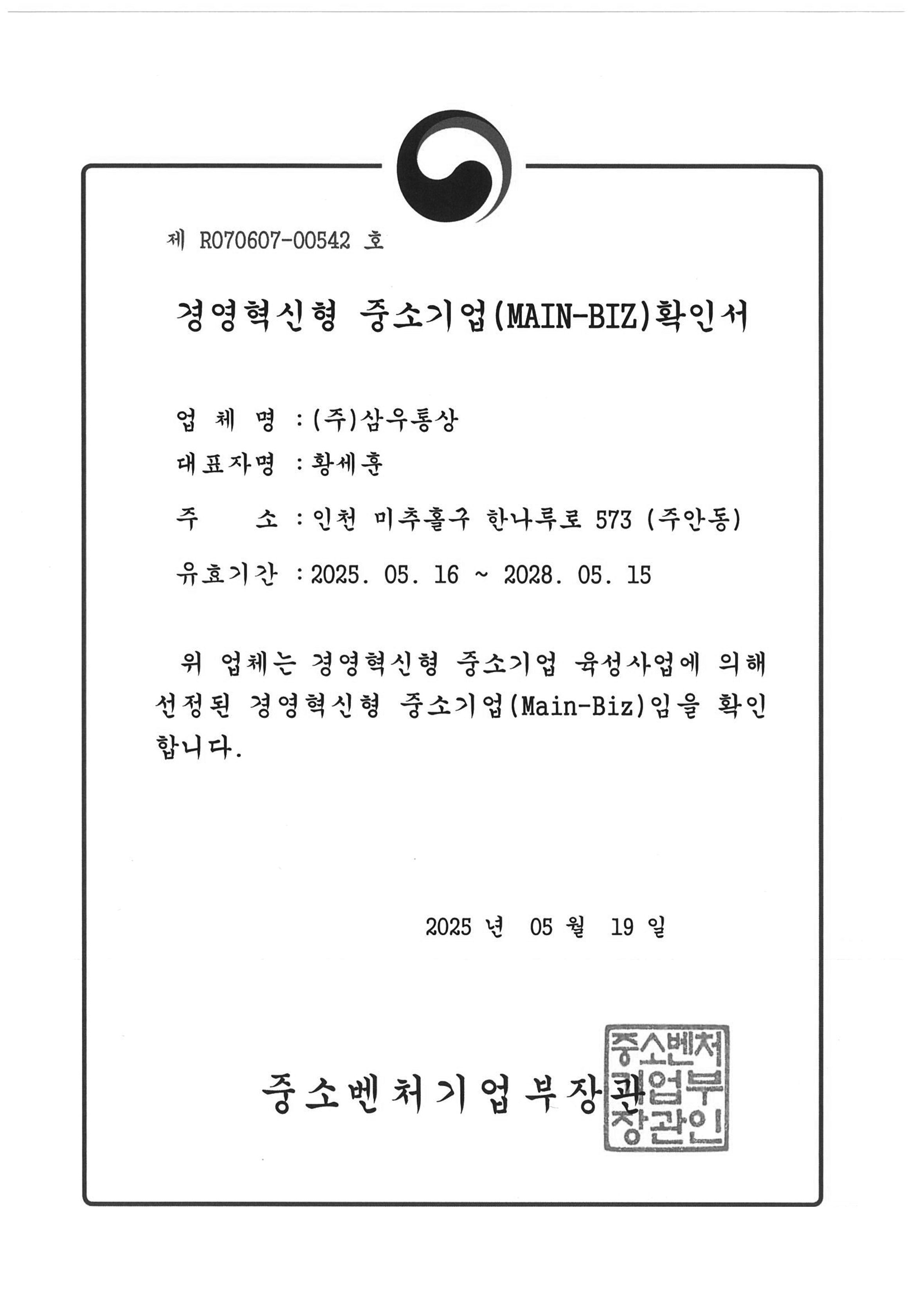 MAINBIZ 인증서