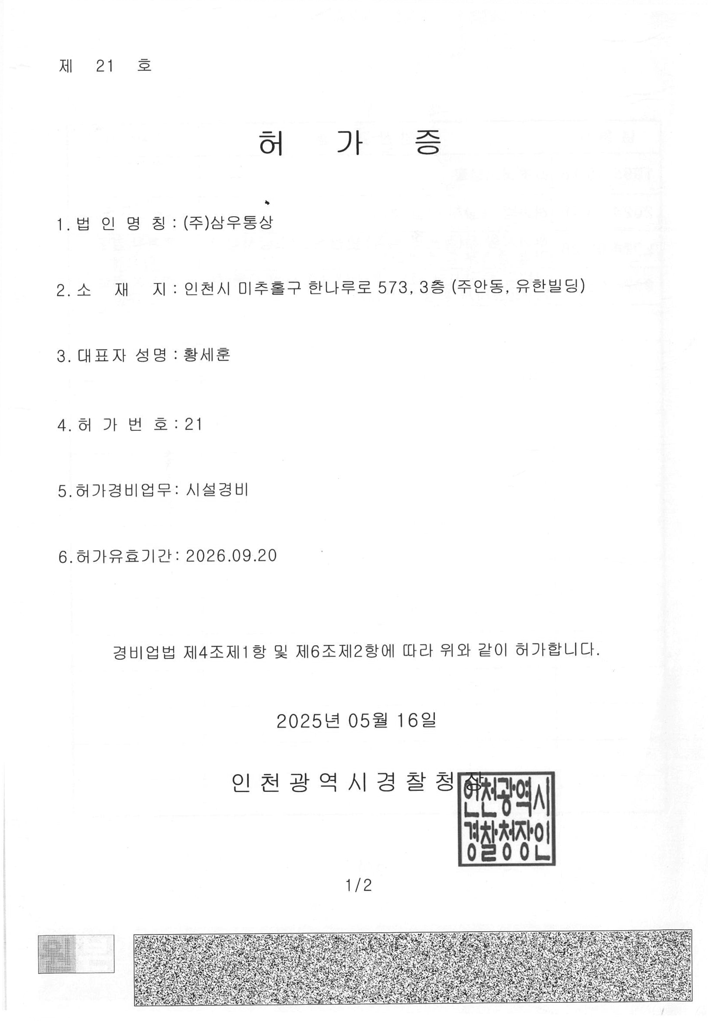 경비업허가증