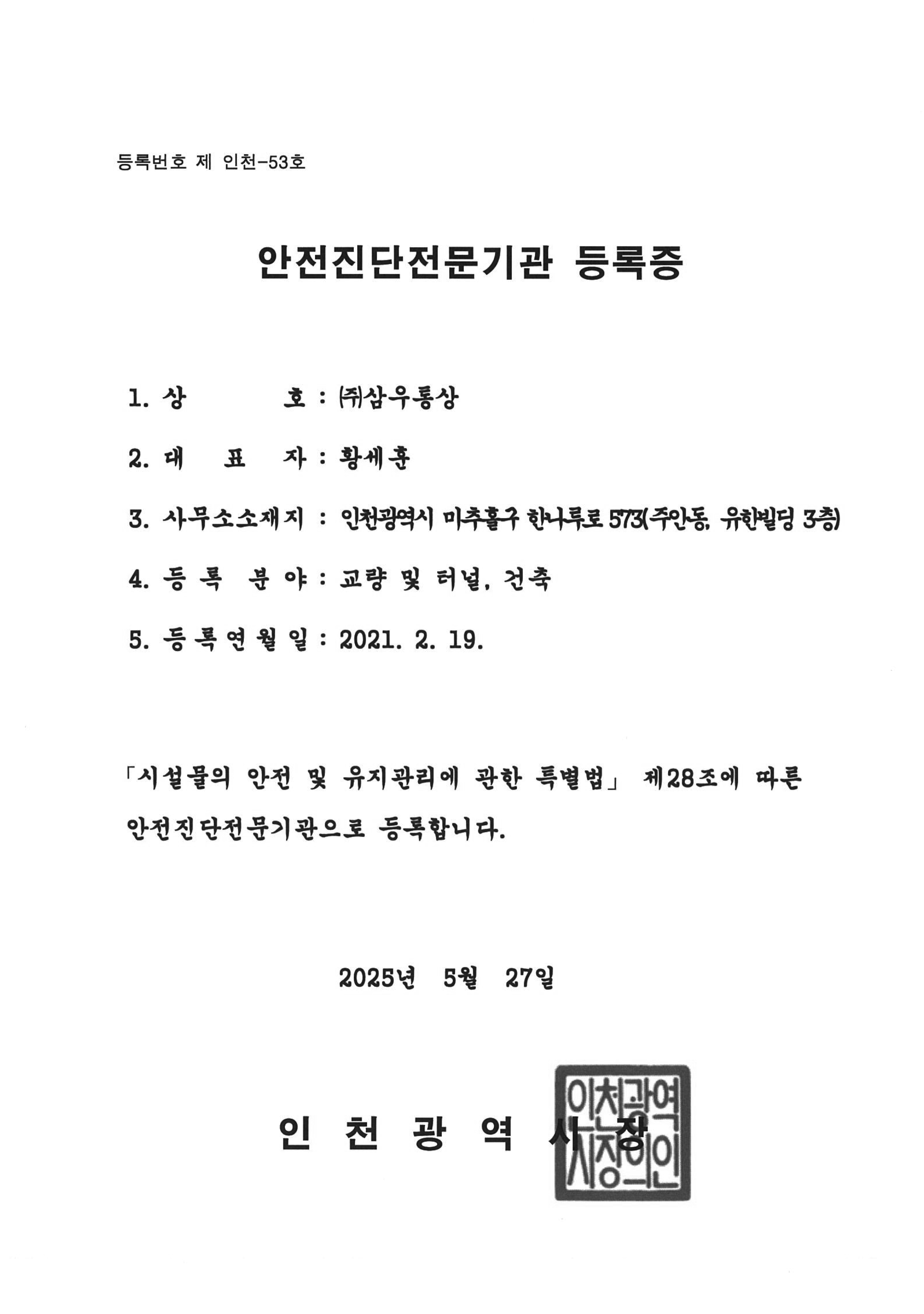 안전진단전문기관