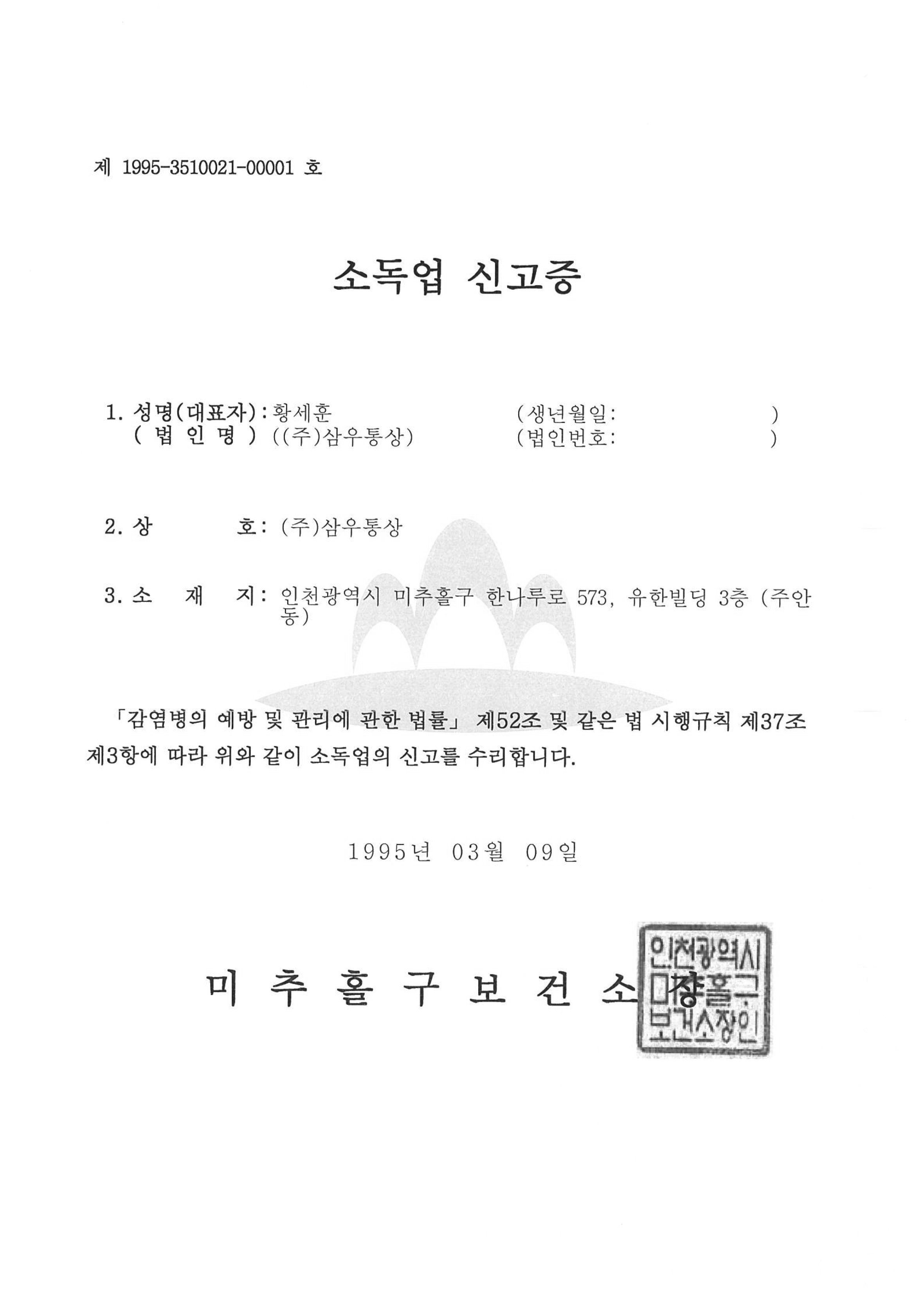 소독업신고증