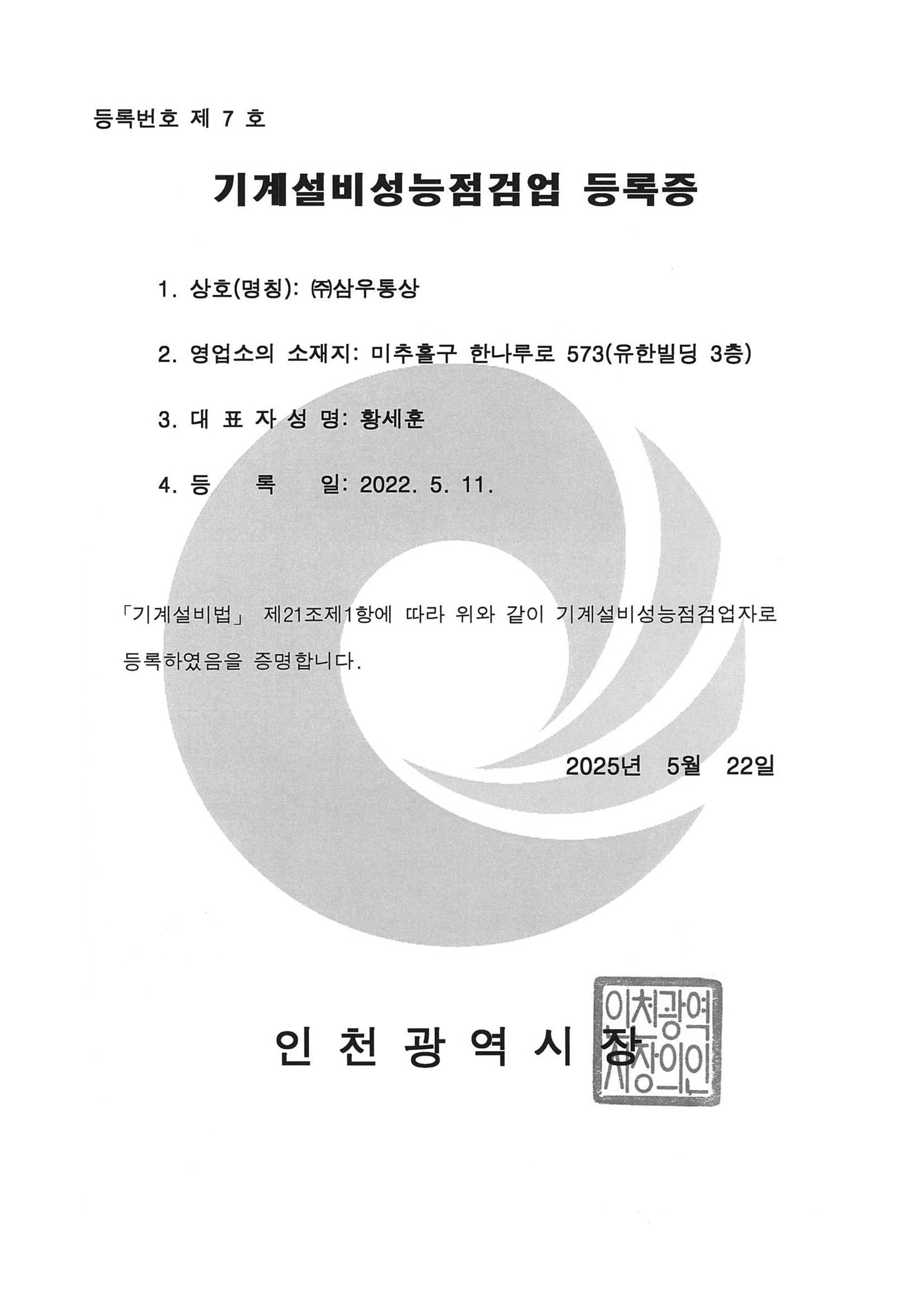 기계설비성능점검