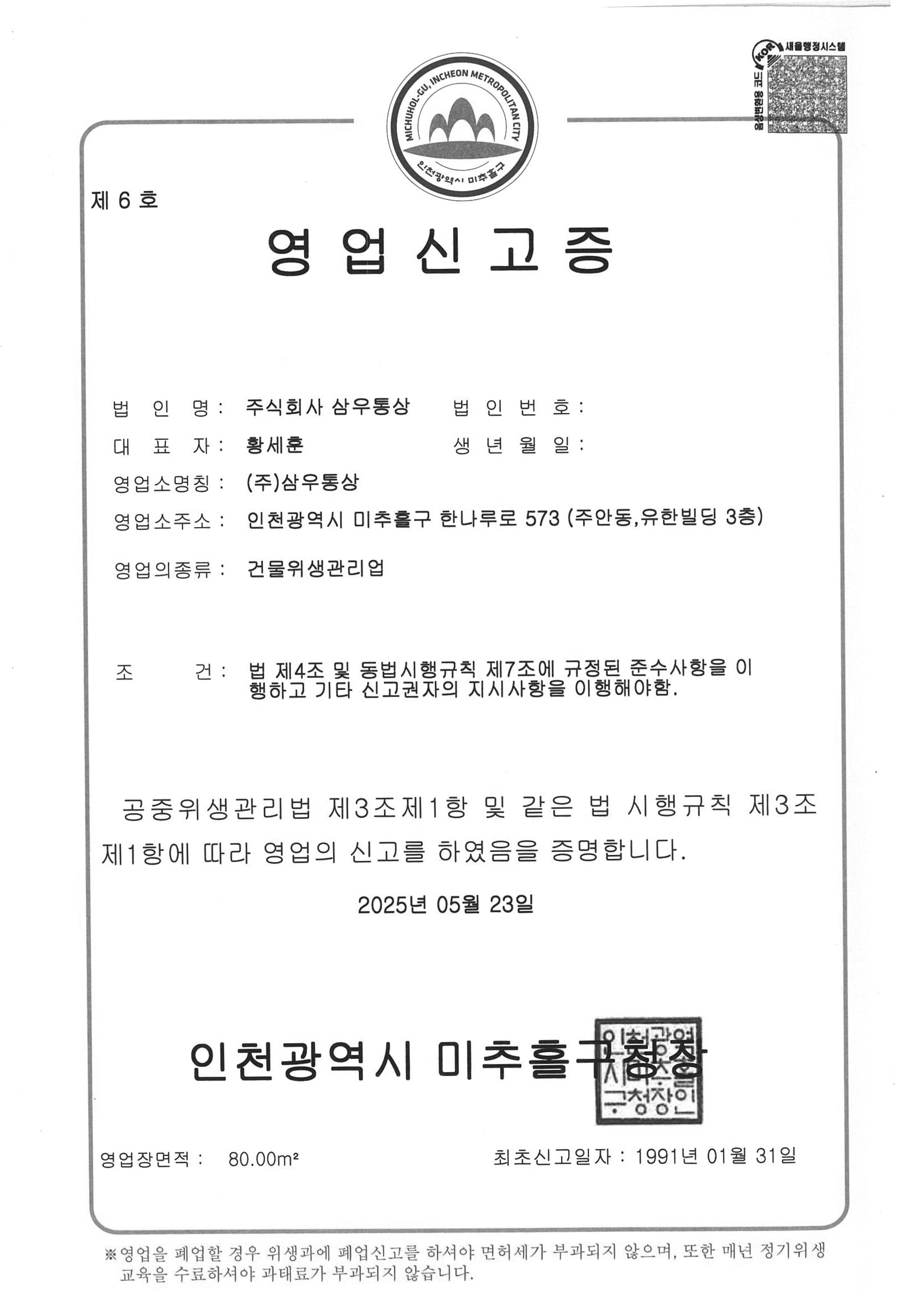 영업신고증