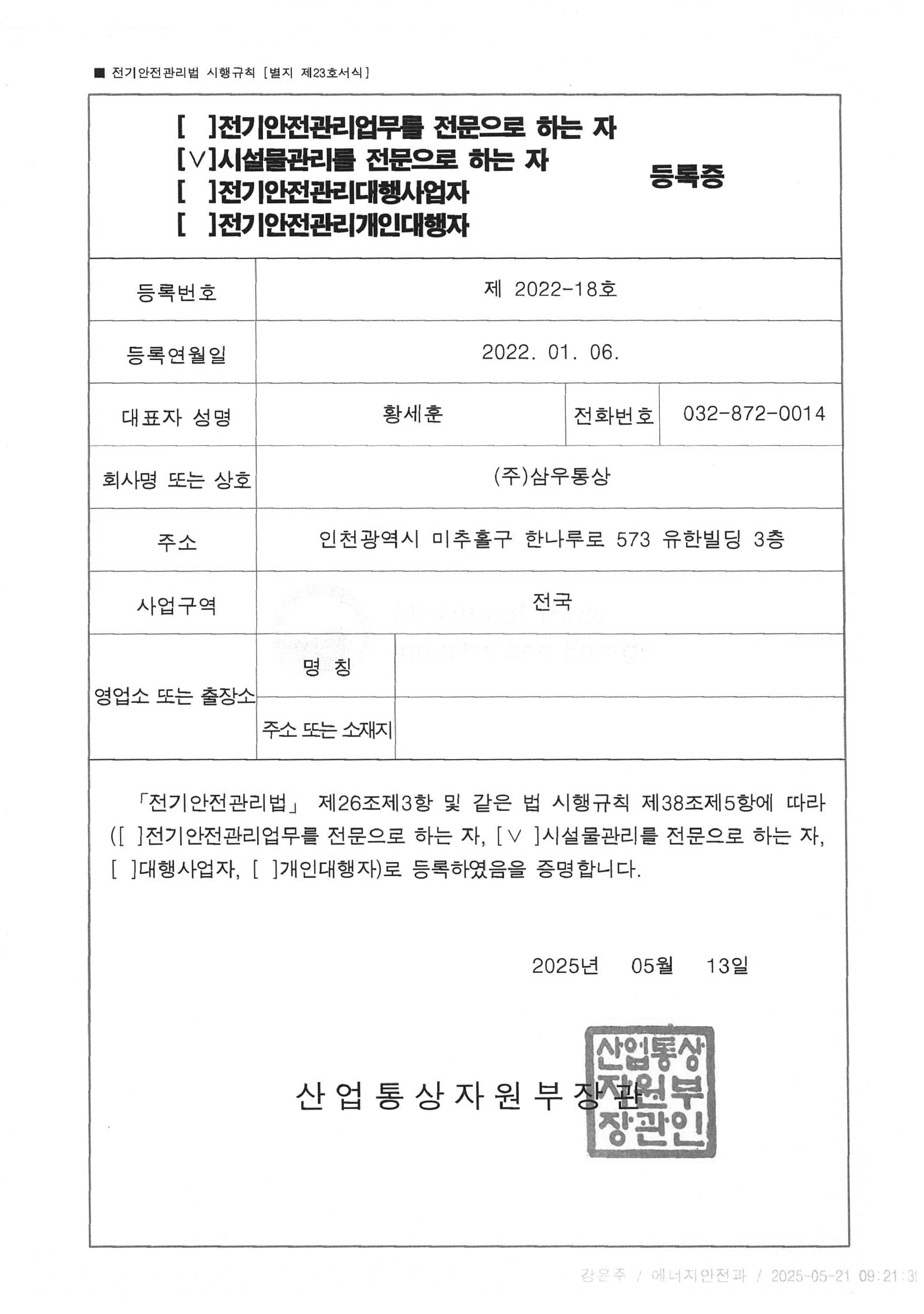 시설물관리업