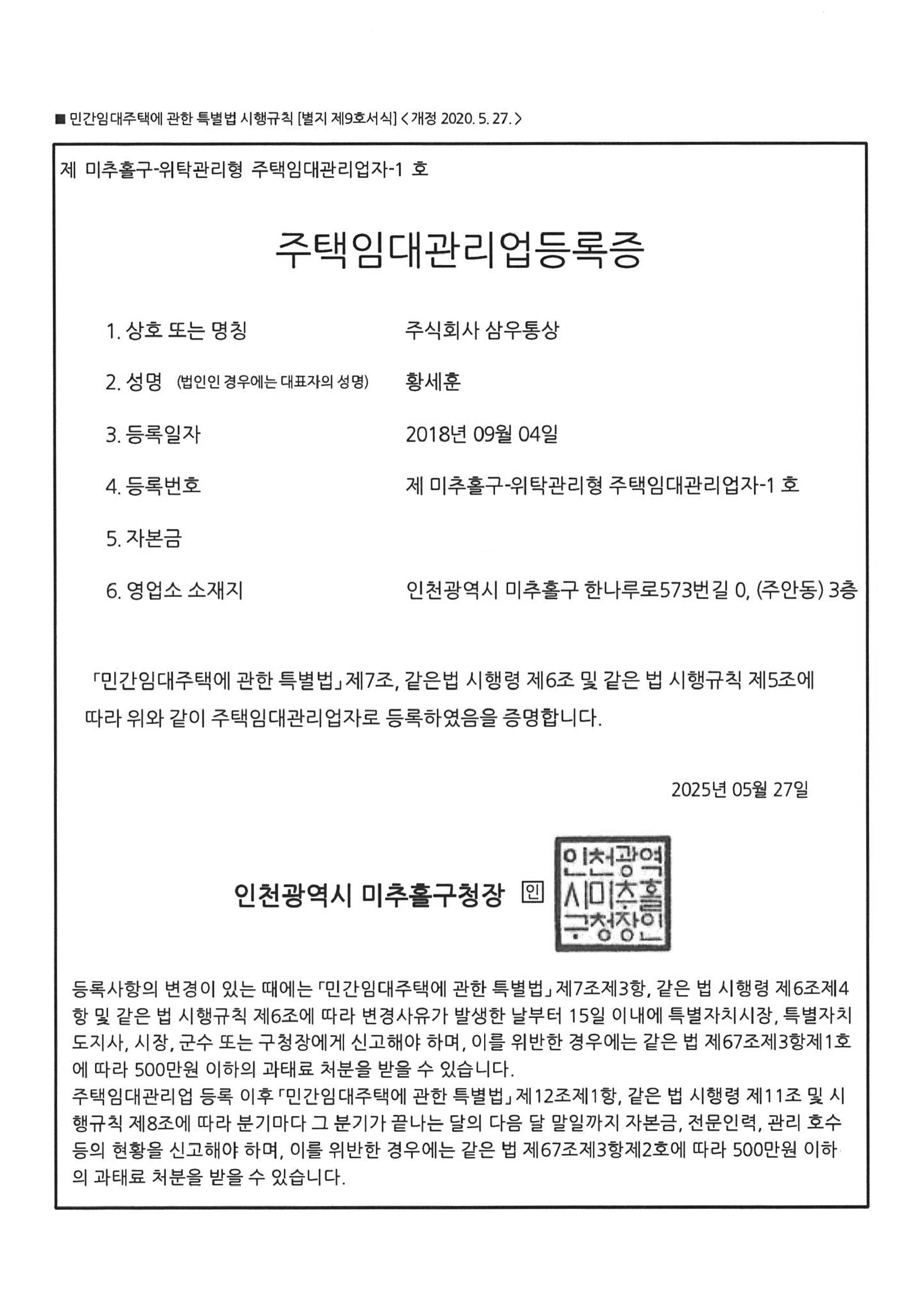 주택임대관리업