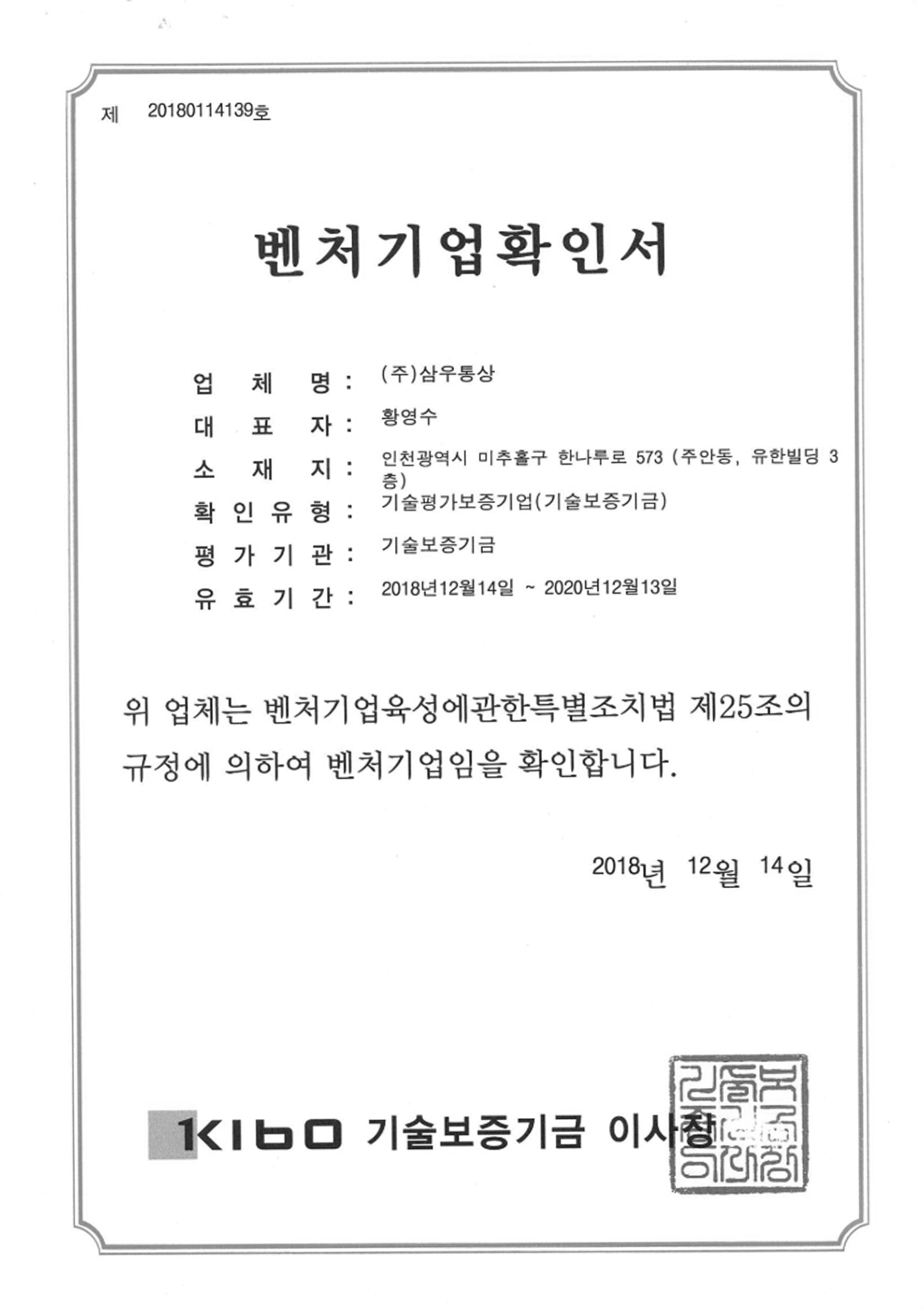 벤처기업인증
