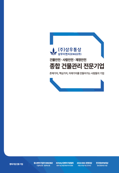 (주)삼우통상 카다로그 표지