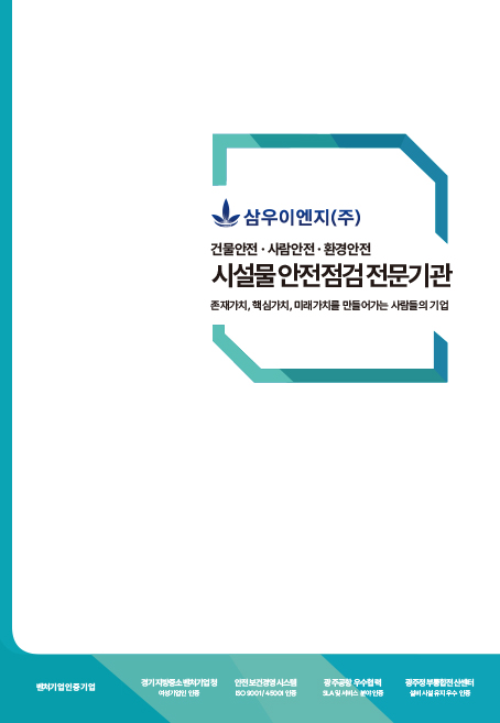 삼우이엔지(주) 카다로그 표지
