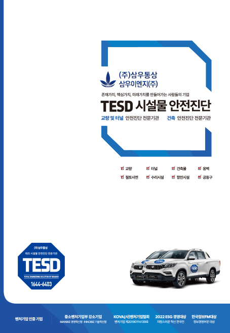 시설물 안전진단 카다로그 표지