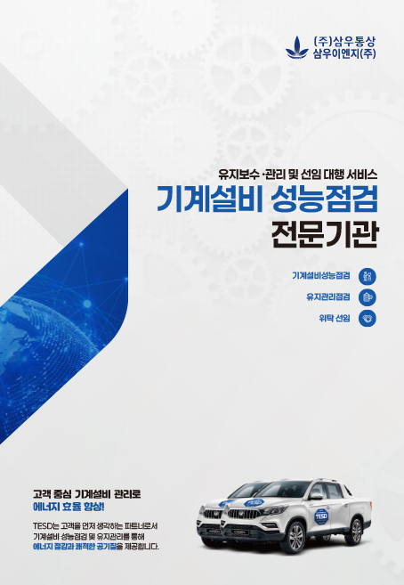 기계설비 성능점검 카다로그 표지